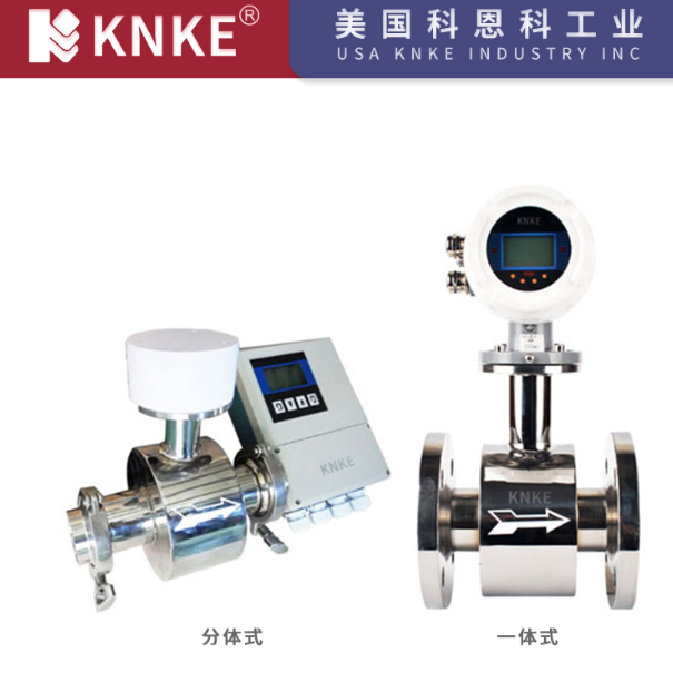 一體式、分體式電磁流量計